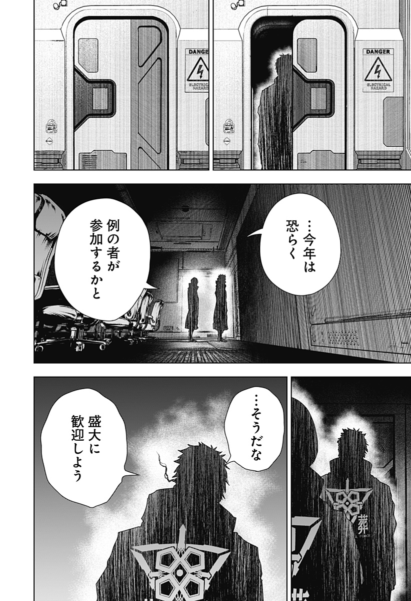 Wild Strawberry (YONEMOTO Ire) - Chapter 19 - Page 24